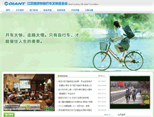 Tablet Screenshot of giant-cycling-lifestyle.com